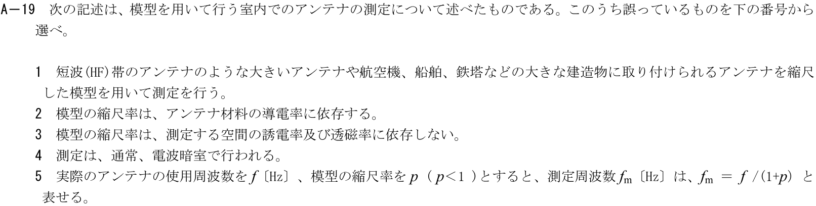 一陸技工学B令和元年07月期A19